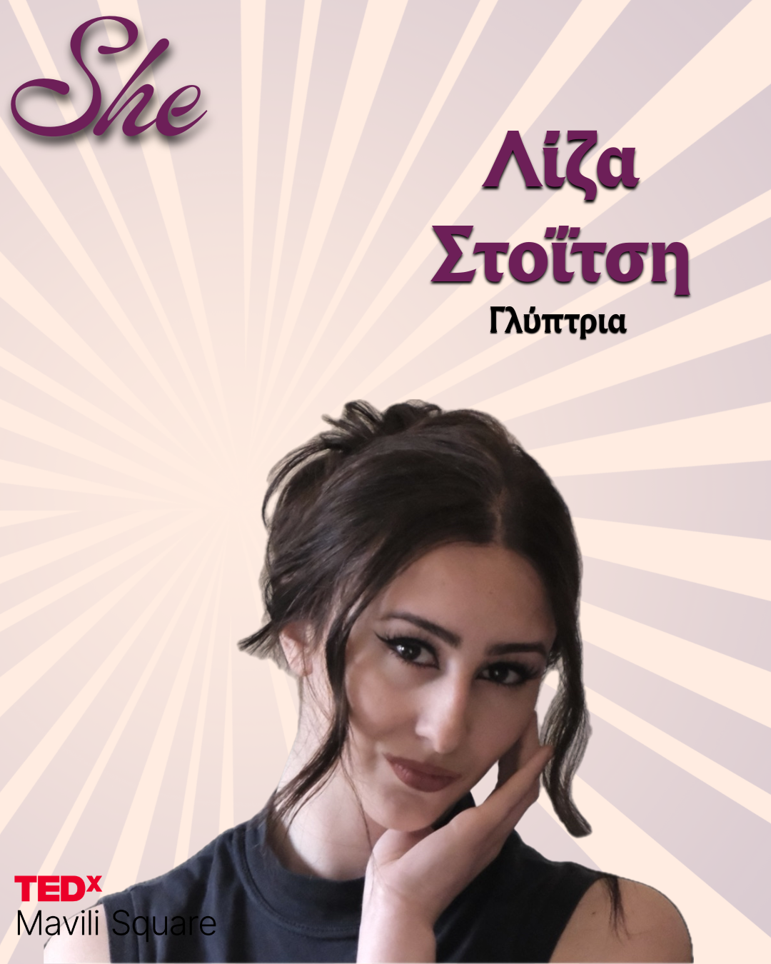 Λίζα Στοιτση